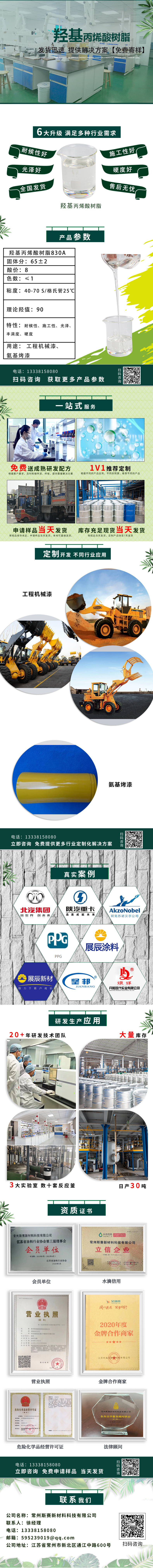 羟基丙烯酸树脂830A 羟基丙烯酸树脂830A