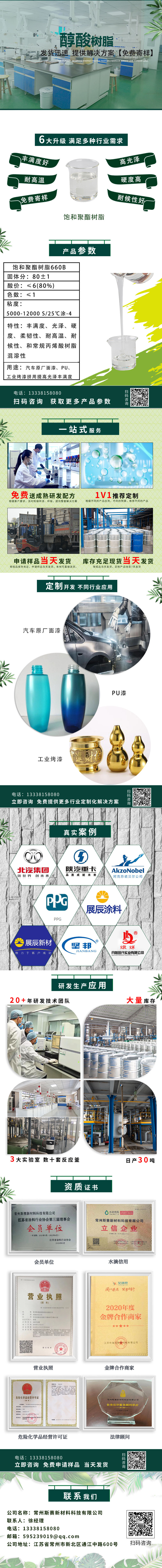 饱和聚酯树脂660B 饱和聚酯树脂660B