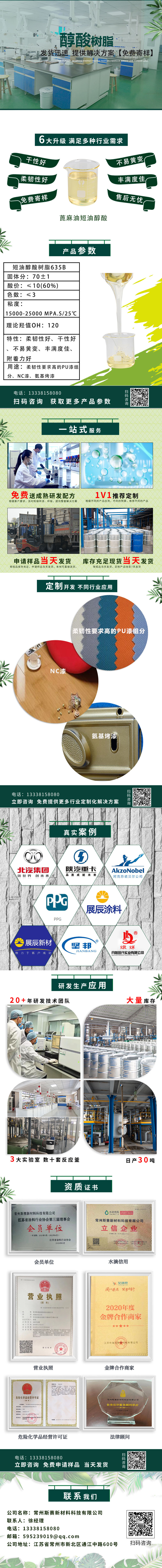 醇酸树脂635B 醇酸树脂635B